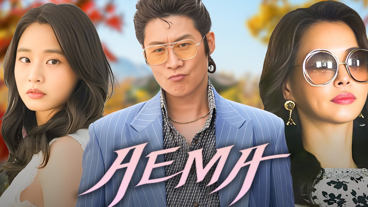 Aema (애마) Season 1 Fact |  Lee Hanee, Bang Hyo-rin, Jin Seon-kyu, Cho Hyun | Review And Fact