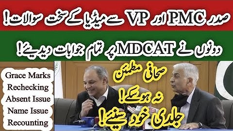 Big News|😱 President PMC & VP conference Reconduct MDCAT Recounting Rechecking PMC ADMISSION NMDCAT