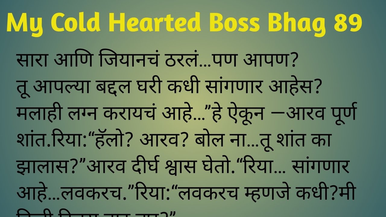 रिया आणि आरव मधला 🫤तनाव//#moralstories #मराठीstories #romanticstory #lovestory 