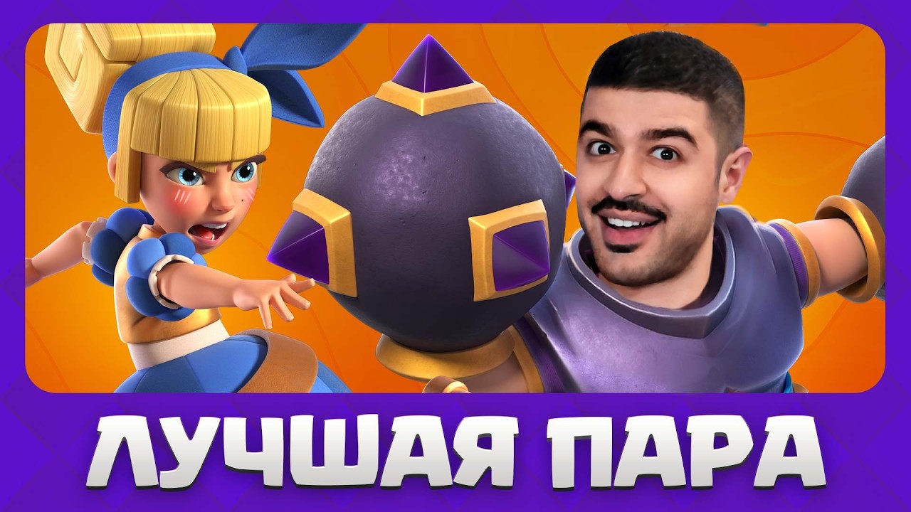 😍 ГРАФИНЯ и МЕГАРЫЦАРЬ - ЛУЧШАЯ ПАРА в CLASH ROYALE !