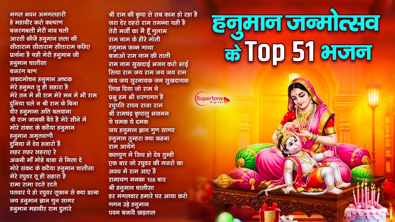 हनुमान जन्मोत्सव स्पेशल भजन 2026 Nonstop Hanuman Bhajan - Hanuman Jayanti Song 2026 Balaji Bhajan