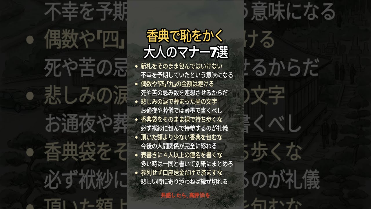 香典で恥をかく前に知るべきマナー7選！良かれと思った行動が一生の絶縁を招く理由