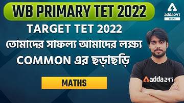 WB Primary TET 2022 | Important Maths Questions | WB Primary TET Preparation | গণিত কৌশল In Bengali