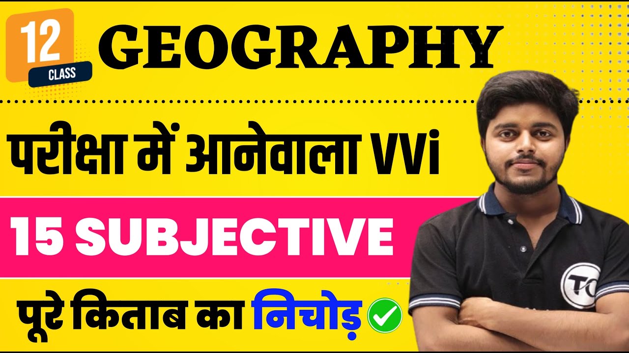 Geography Class 12 VVi Subjective 2026 | 12th Geography Important Questions Answers