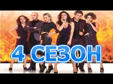 Сладкая Жизнь 4 Сезон 1 Серия - Дата Выхода