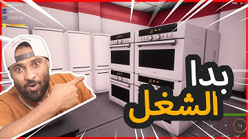 محاكي السوبر ماركت#14:شريت الفرن والثلاجه🥳طلع خرافي البلاستيشن 5🤑 |Trader Life Simulator