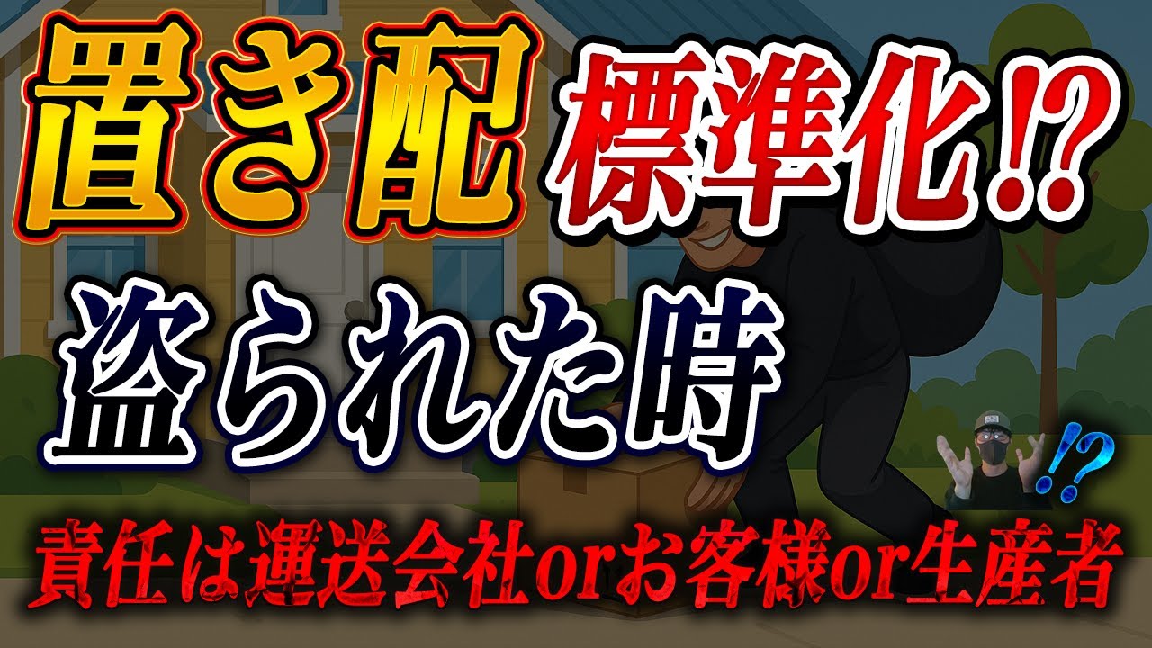 【宅配】置き配標準化は大丈夫なのか？