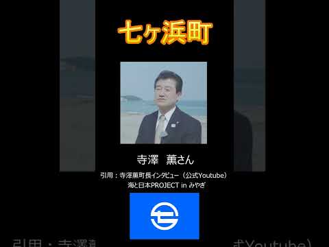 日本の市町村紹介～宮城県七ヶ浜町～ #宮城 #宮城県　#七ヶ浜町 #七ヶ浜 #七ヶ浜国際村 #コンサートホール