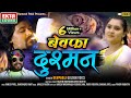 Bewafa dushman     dev pagli golden voice ektasoundhindi