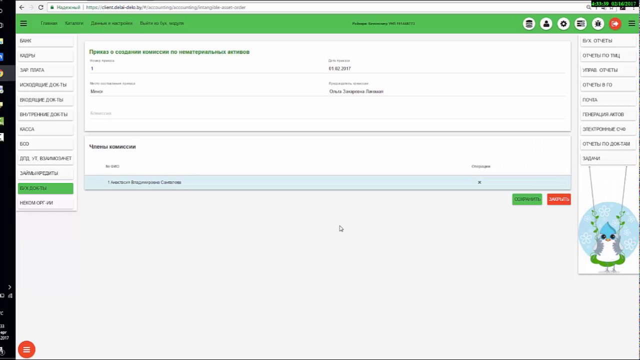 Приказ о создании комиссии по вводу в эксплуатацию нематериальных ...