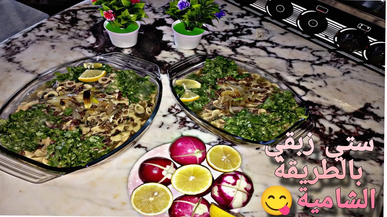 ٦ يناير ٢٠٢٦أطيب أكلة شامية ستي زبقي😋😋 مع أختي  مع أجواء شتوية ممتعة 