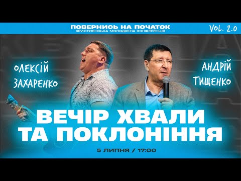 Повернись на початок Vol 2 0 Андрій Тищенко 05 07 2024