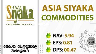 Asia Siyaka Commodities PLC (ASIY.N) | Operating Cashflow Analysis