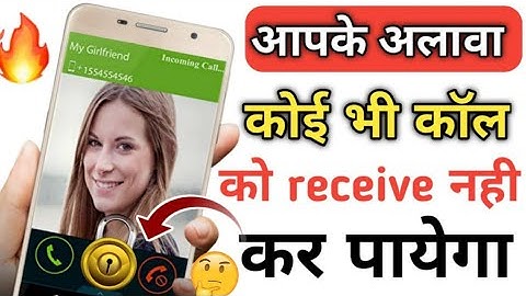 incoming call ko kaise lock kare !! how to lock incoming call !! incoming call lock