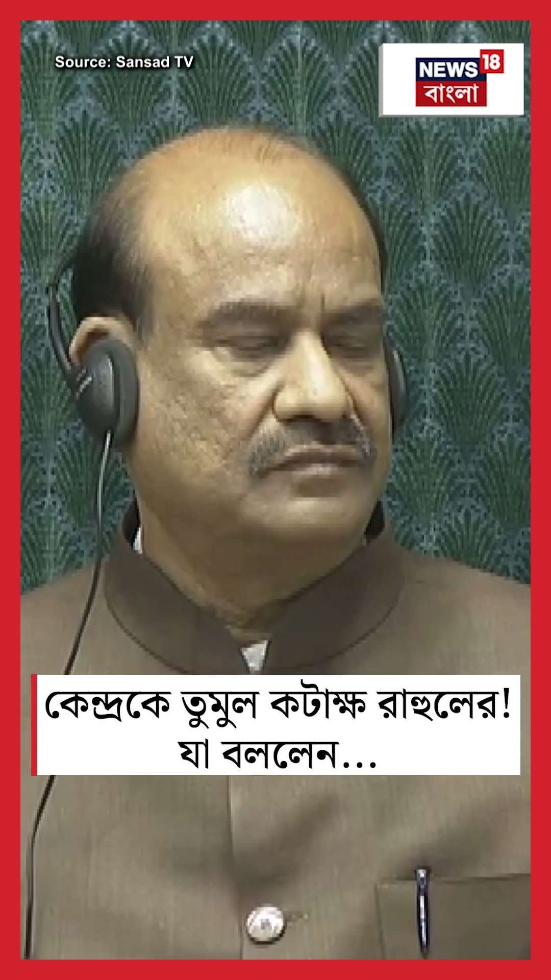 কেন্দ্রকে তুমুল কটাক্ষ Rahul Gandhi র! যা বললেন... | N18S #shorts