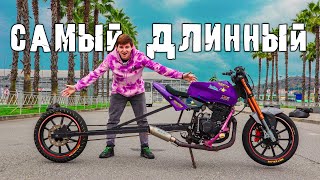 Самый длинный мотоцикл - ДРИФТ самоделка за 2 часа!