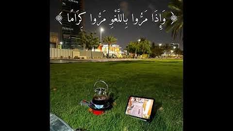 وكان الله غفوراً رحيماً ومن تاب وعملَ صالحا سورة الفرقان #قرآن