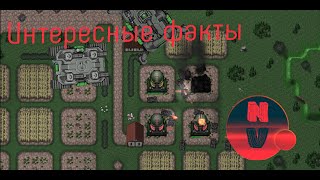 Rusted Warfare RTS | Интересные факты |