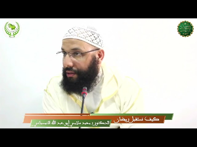 أهمية الصلاة وتنبيهات مهمة لمن يصلي فقط في رمضان، د محمد سلامي حفظه الله