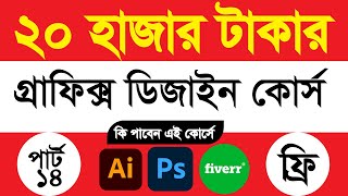 Business Card Design Final | Adobe Illustrator Bangla Tutorial | Graphic Design | Class-14