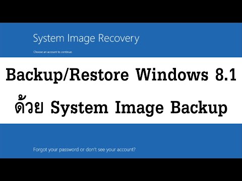 Backup และ Restore Windows 8.1 ด้วย System Image Backup