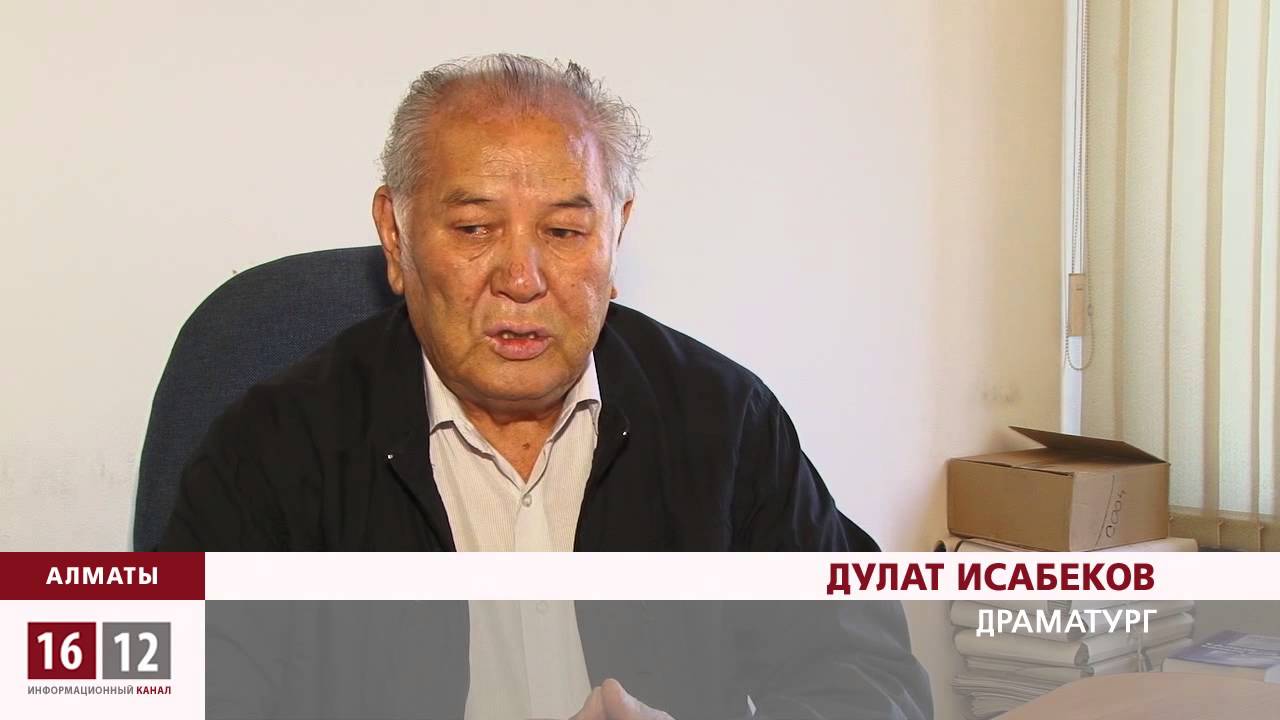 Дулат исабеков презентация