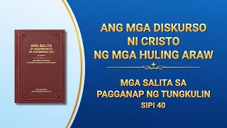 Ang Salita ng Diyos | "Mga Salita sa Pagganap ng Tungkulin" (Sipi 40)