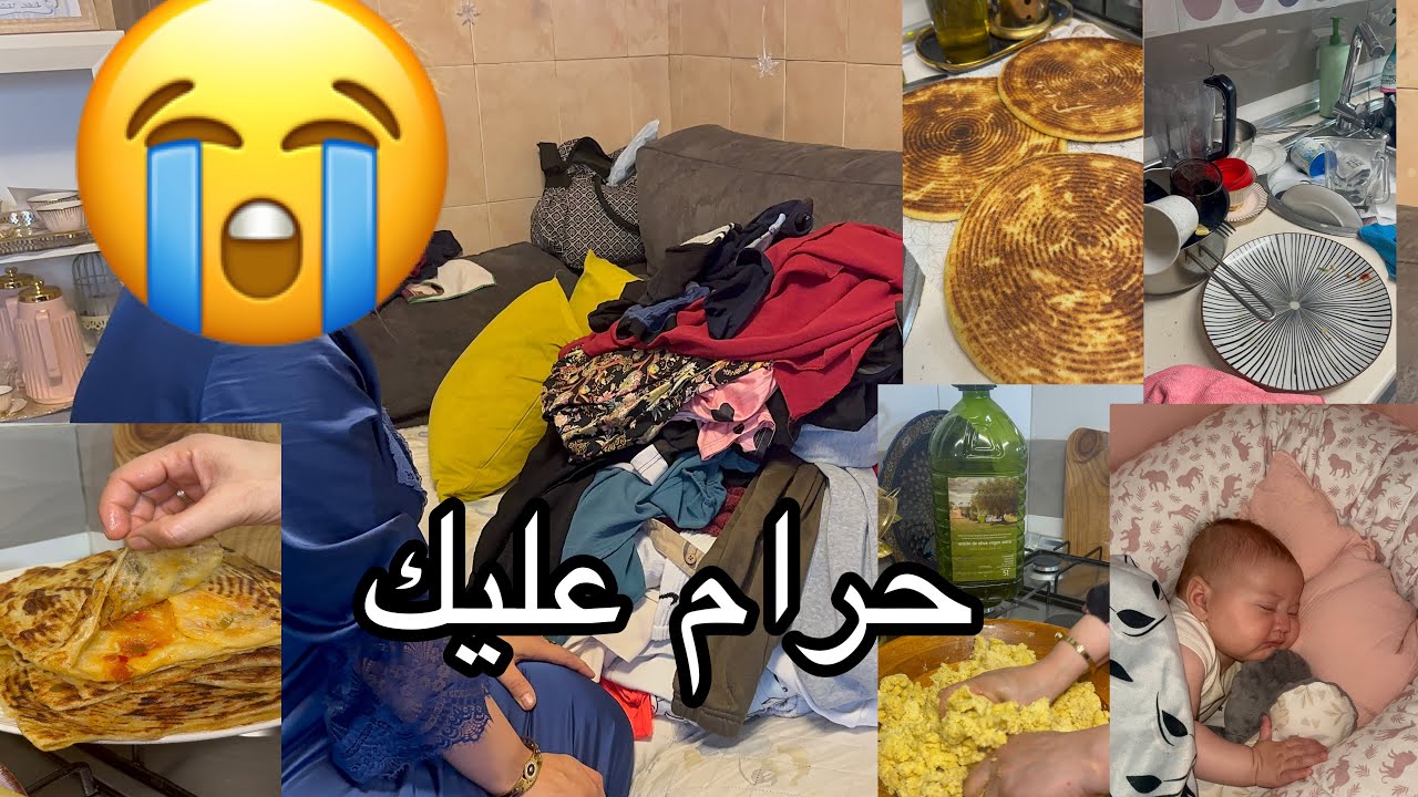 لي صرا فيا من ضرب الزعيم😭😭لي ضحك على ولادي الله يجبهالو😤اسمعو قصه امي😡روتين صيفي وصفات تووب وكلام ❌