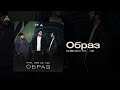 RUBI, GOR 23, HAR - Образ (Official Audio)