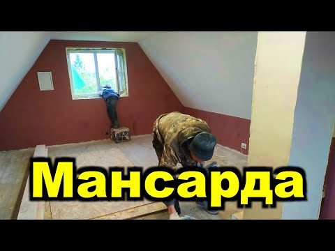 Мансарда своими руками. Летний вариант. Утеплитель 50 мм