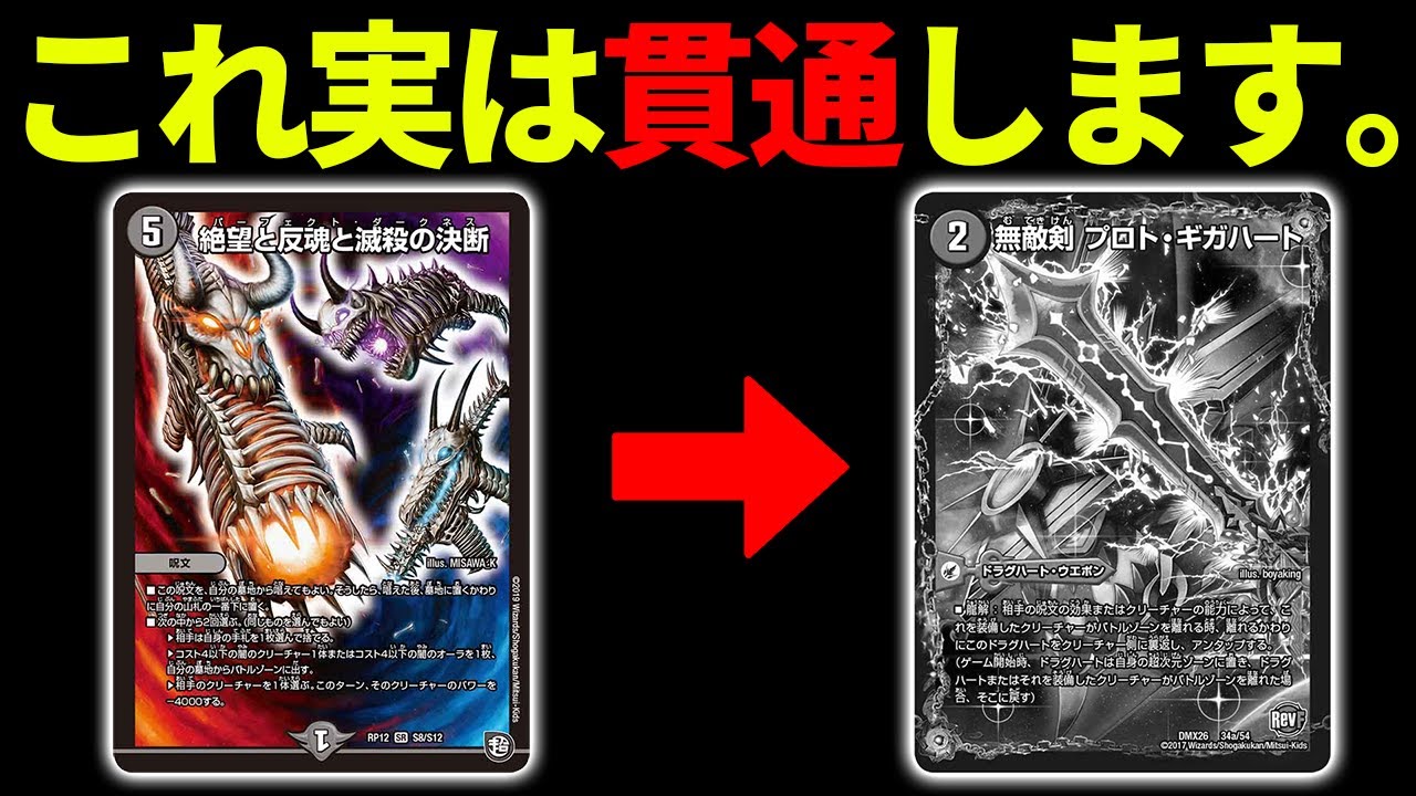Duel Trivia] The sword Proto Giga Heart is not invincible at all