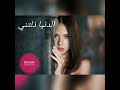 رعد وميثاق السامرائي الدنيا ذلتني اغاني عراقية 2019