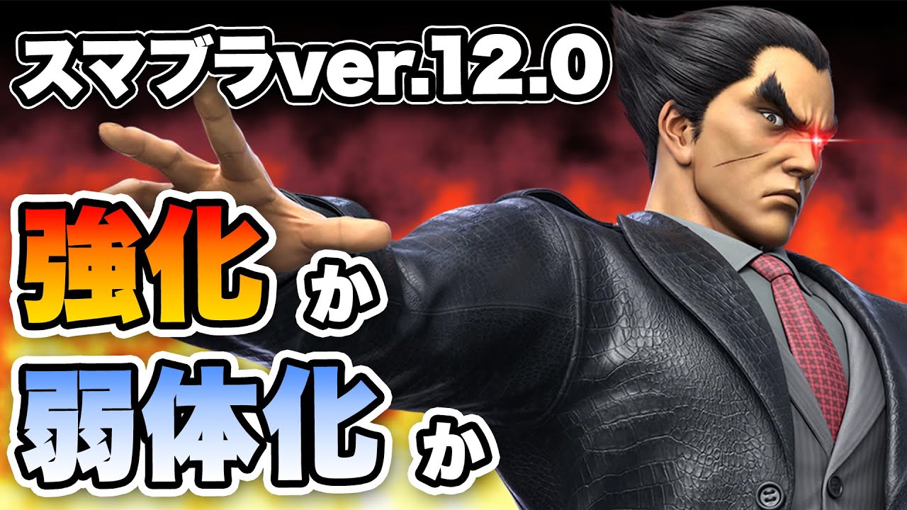 動画あり 新時代の幕開け Ver 12 0 スマブラsp ニンテンドースイッチ用ゲームの動画と攻略まとめサイト