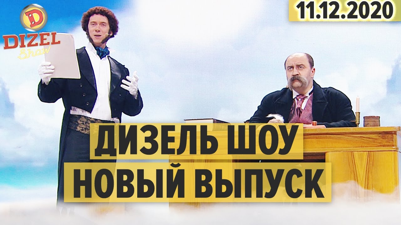 Дизель Шоу Ютуб Новое 2022 Год
