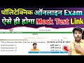 Polytechnic Entrance Exam Mock Test Kaise Attempt Karen || Jeecup Mock Test