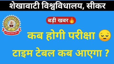 UG & PG Exam 2022 Time Table | कब से होगी परीक्षा 😑| BA/BSC/BCOM & MA/MSc/MCom Exam Date | PDUSU |