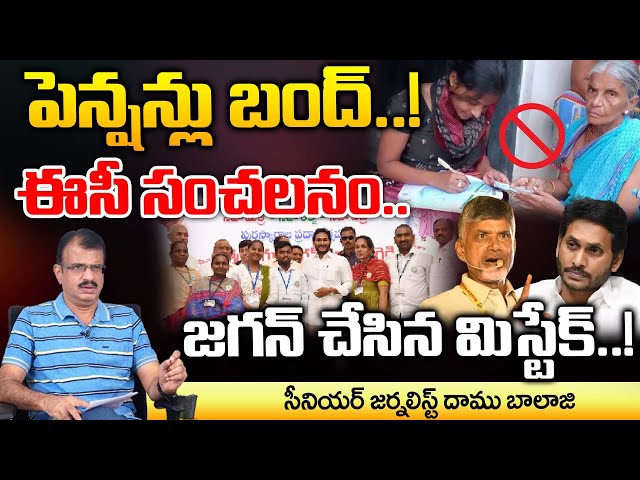 Jagan On AP Pention Issue | AP Elections 2024 | Red TV Talkies class=