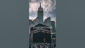 #سورة_قريش 🌿 الشيخ عبد الرحمن السديس🌿