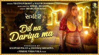 Dil Na Dariya Ma Song | Samandar - Gujarati Movie | Vratini Purohit, Mayur Chauhan | Kedar & Bhargav