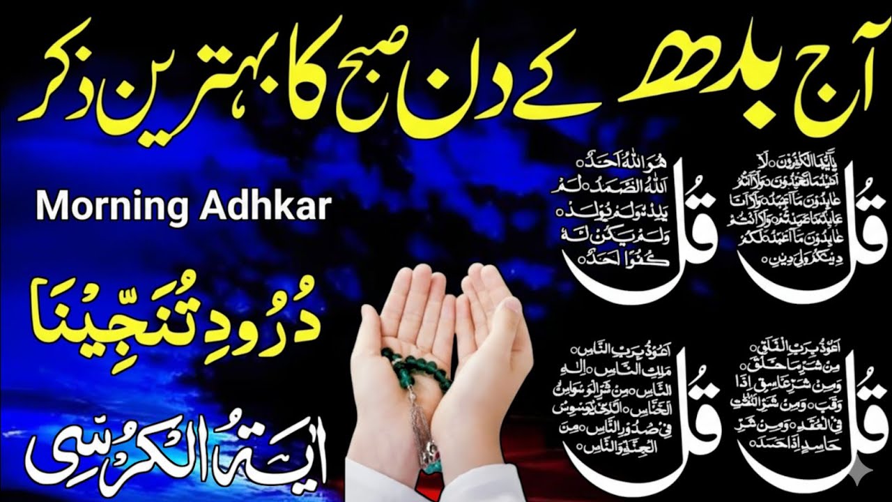 💚Ramzan Morning Wazifa | Surah Fatiha | Ayatul Kursi | Surah Baqarah Last 2 Ayat | 4 Qul Episode 38