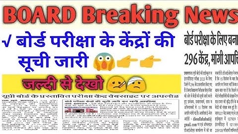 UP Board Exam Center List 2023,/ exam Centre list 2022-23 Released By UPMSP आ गई केंद्र सूची ?