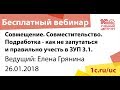 Совмещение. Совместительство. Подработка - как не запутаться и правильно учесть в ЗУП 3.1