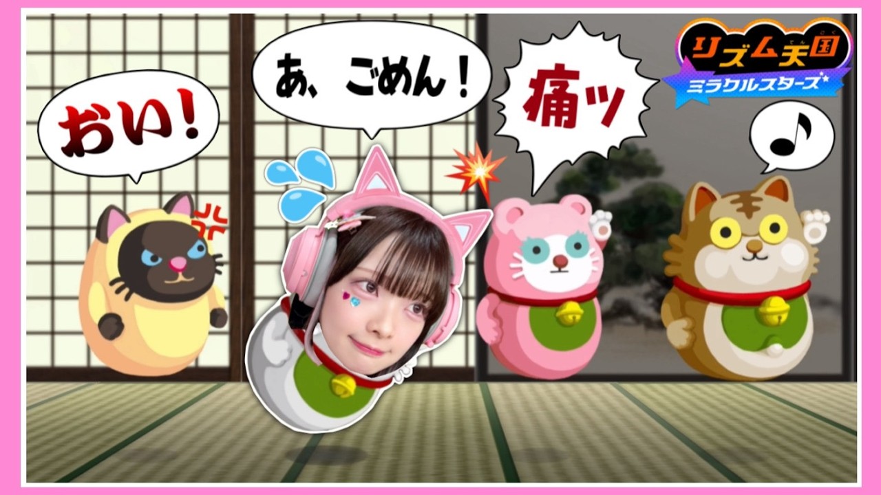 テンポよくジャンプしないと怒られるゲームが面白いwww【リズム天国ミラクルスターズ】【たまちゃん】