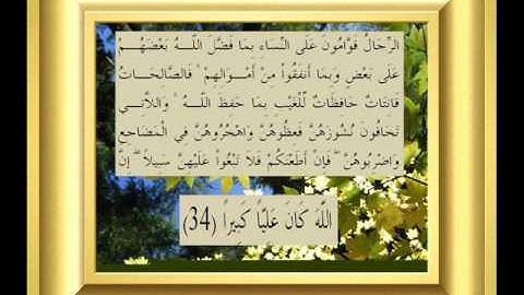 القران الكريم سورة النساء الأية 34.wmv