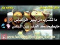 ستاتي شرات ومعاني 2020 ستاتيات القصف