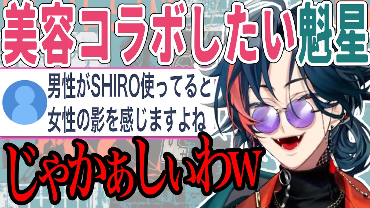 美容に詳しい先輩とコラボしたい魁星【にじさんじ/切り抜き/魁星/あつ森】