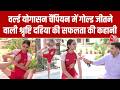 World Yogasana Championship: Shrishti Dahiya ने जीता गोल्ड मेडल, आजतक को बताई सफलता की कहानी