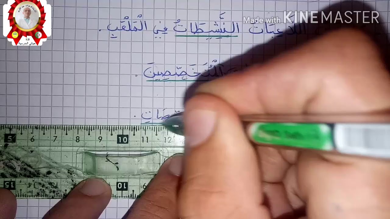 الصفة تعريفها واعرابها للسنتين الرابعة والخامسة