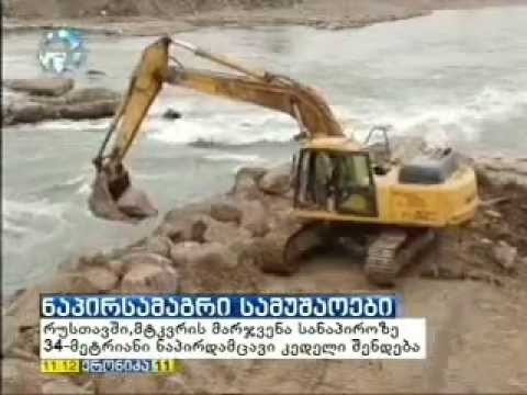 ნაპირსამაგრი სამუშაოები