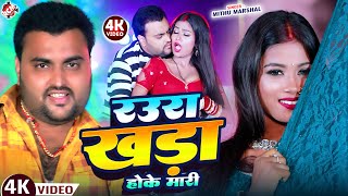 रउर खड हख मर Marshal Latest Romantic Song 2025 Ft Riya